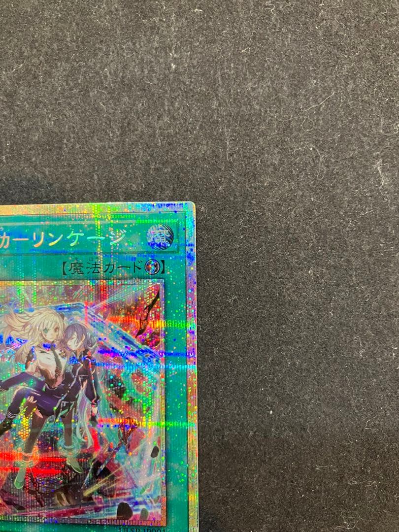 ★T 閃刀起動リンケージ　プリズマシークレットレア SO621