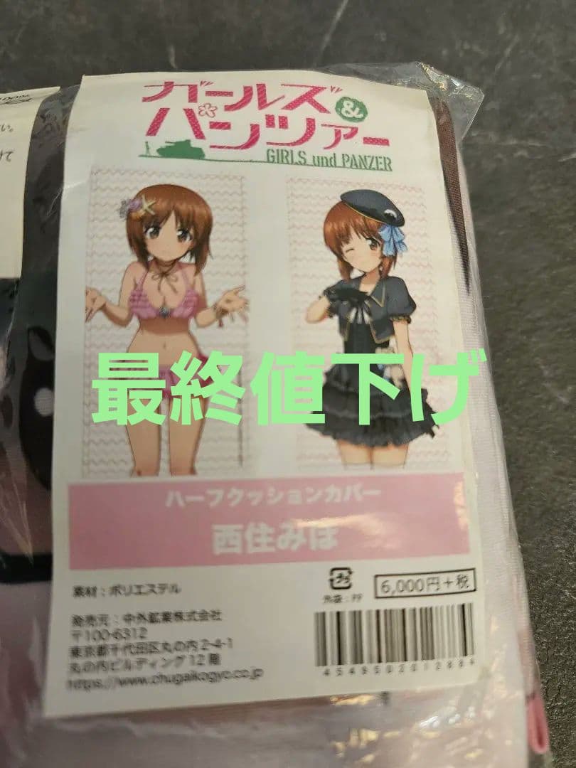 ガールズ＆パンツァー 最終章　西住みほ ハーフクッションカバー