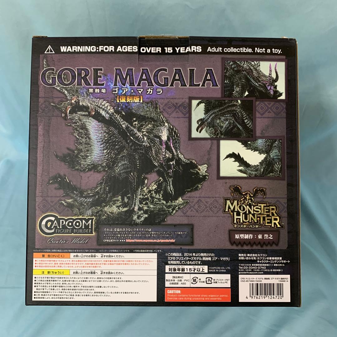 黒蝕竜 ゴア・マガラ 復刻版 「モンスターハンター」 カプコンフィギュア