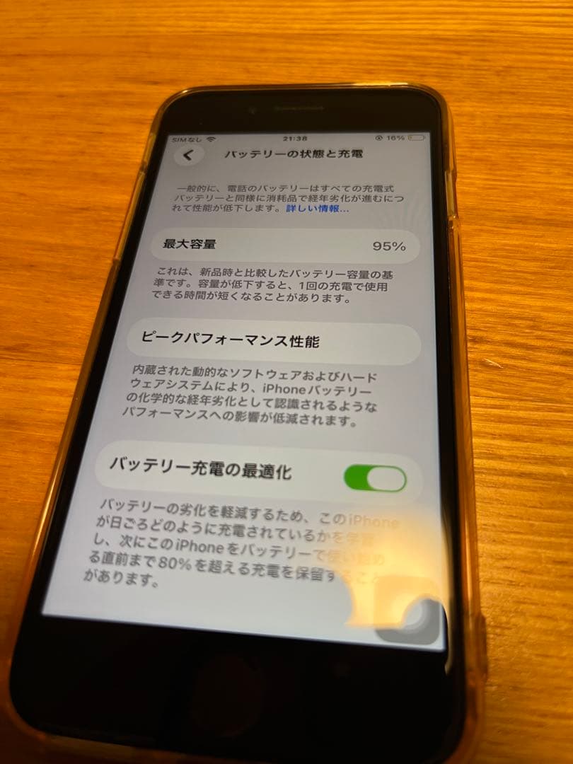 美品 iPhone SE 第2世代 128GB SIMフリー バッテリー95%