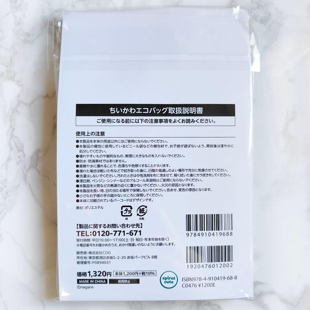 【新品未開封】ちいかわ セブンイレブン エコバッグ タンブラー2種 セット