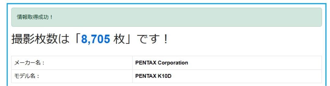 CCDセンサー 名機 PENTAX K10D ボディ ショット数 約8,700回