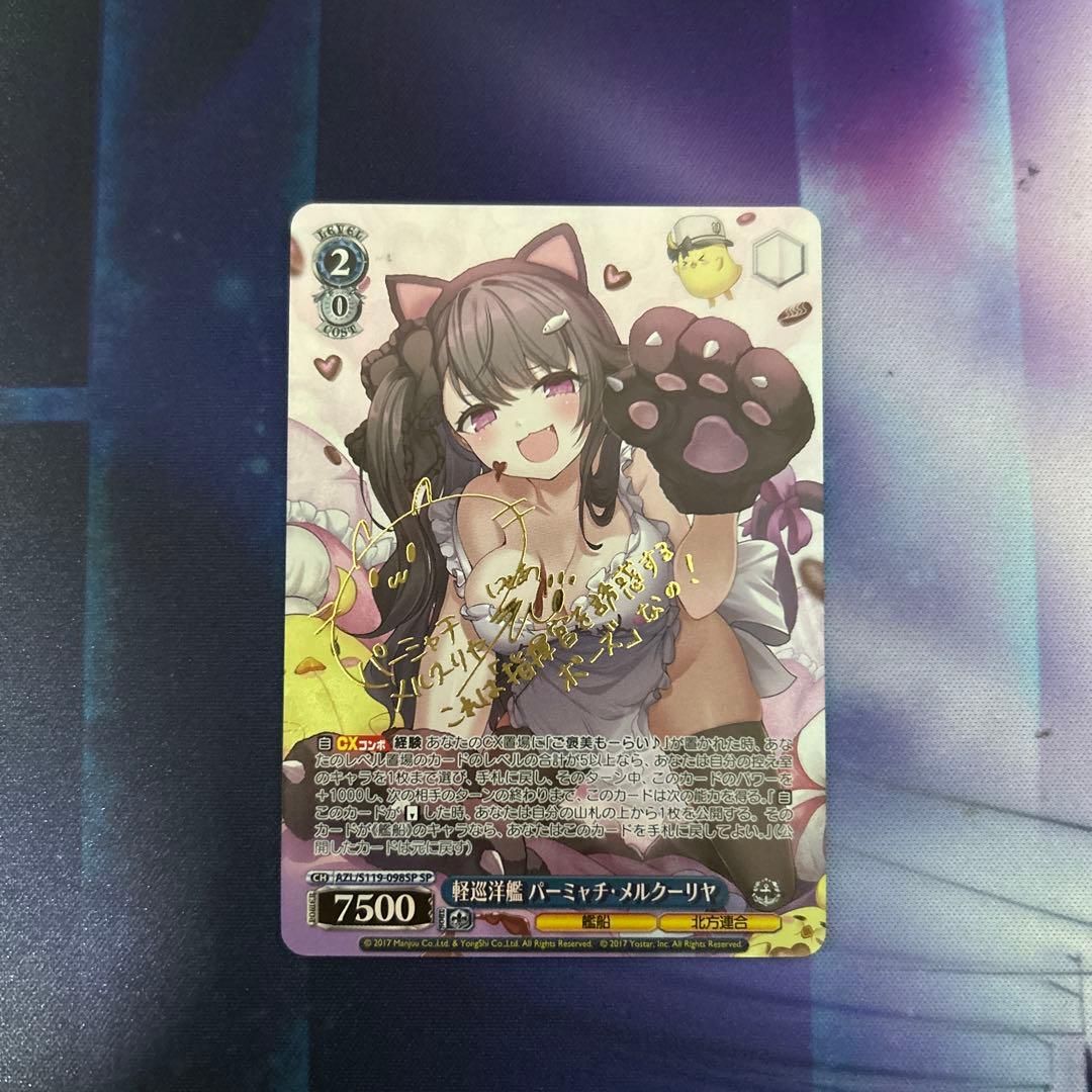 ヴァイス アズールレーン　vol.2 パーミャチ・メルクーリヤ　sp