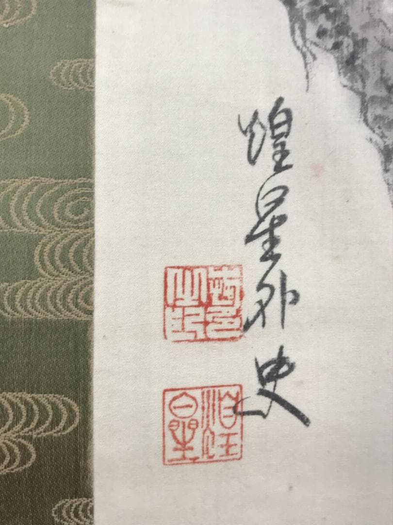 真作/煌星/塔山水釣舟図/山水図/掛軸☆宝船☆AH-606