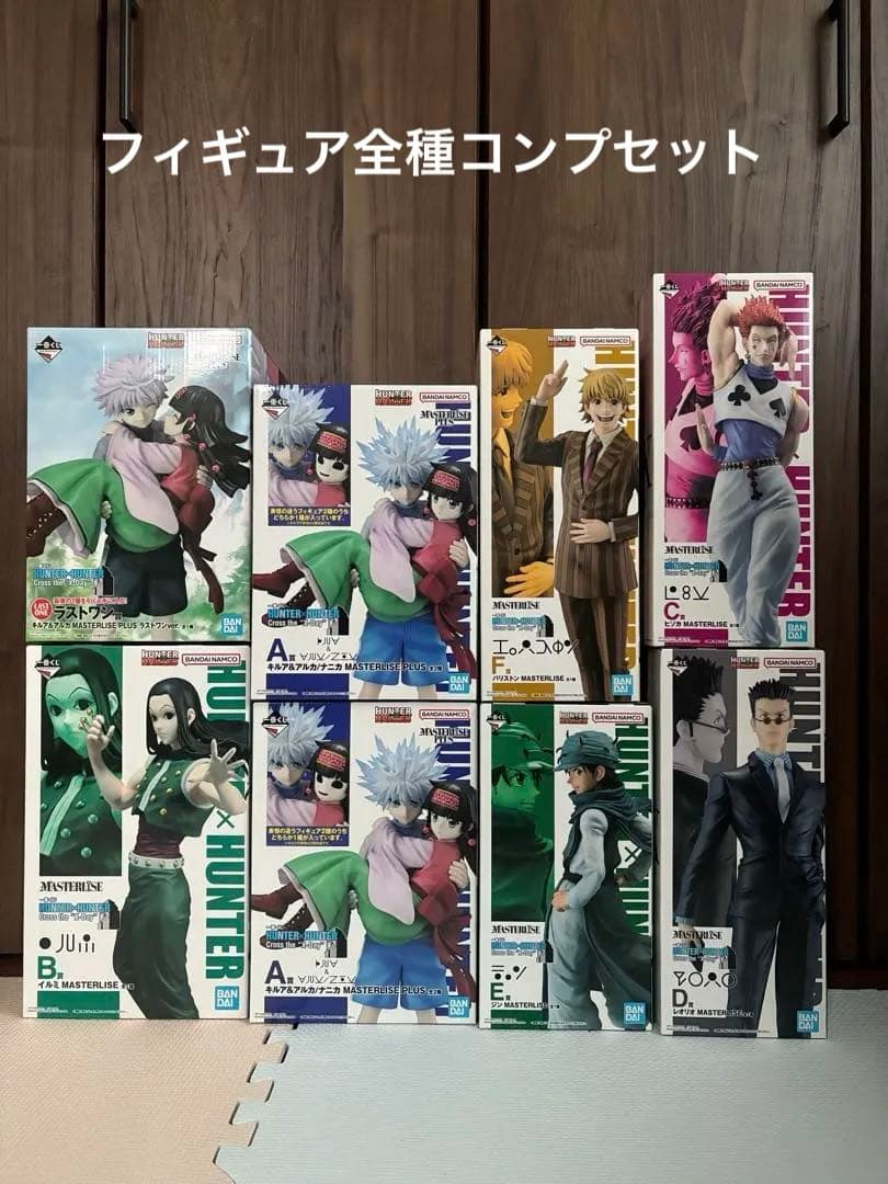 一番くじ　HUNTER x HUNTER フィギュア　8体　　コンプセット