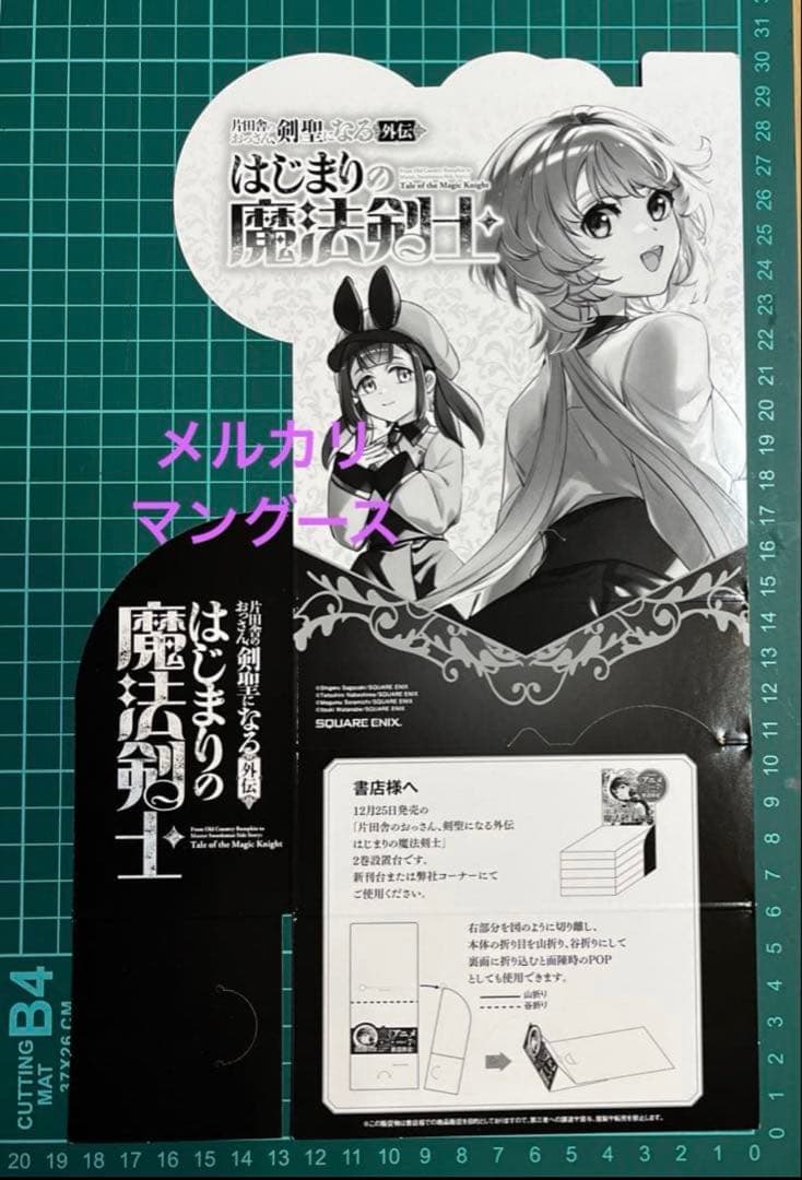 片田舎のおっさん、剣聖になる　ポスター・グッズセット