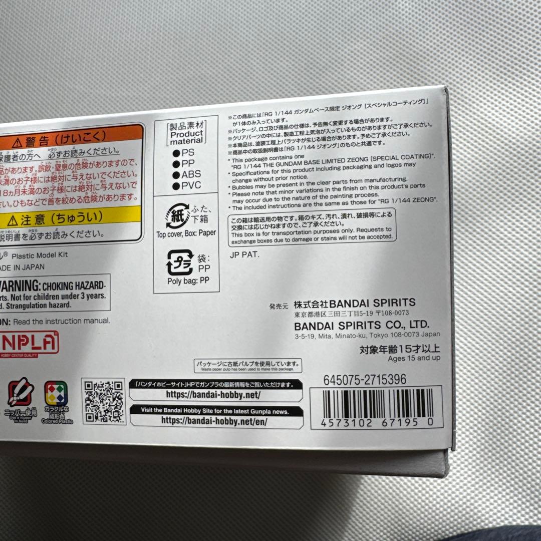 RG 1/144 ガンダムベース限定　ジオング（スペシャルコーティング）