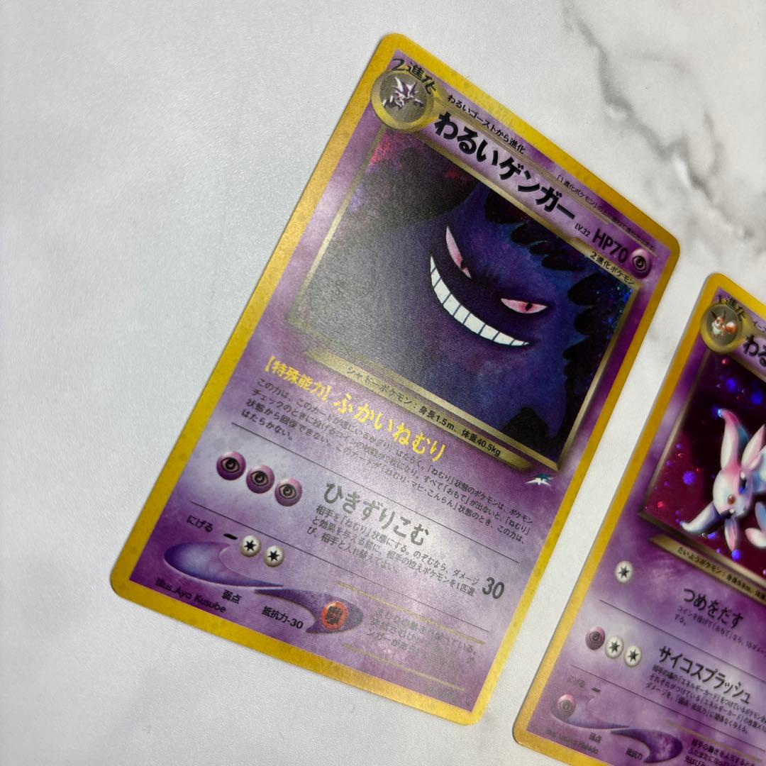 ポケモンカード　旧裏　わるいゲンガー・わるいエーフィ　2枚セット