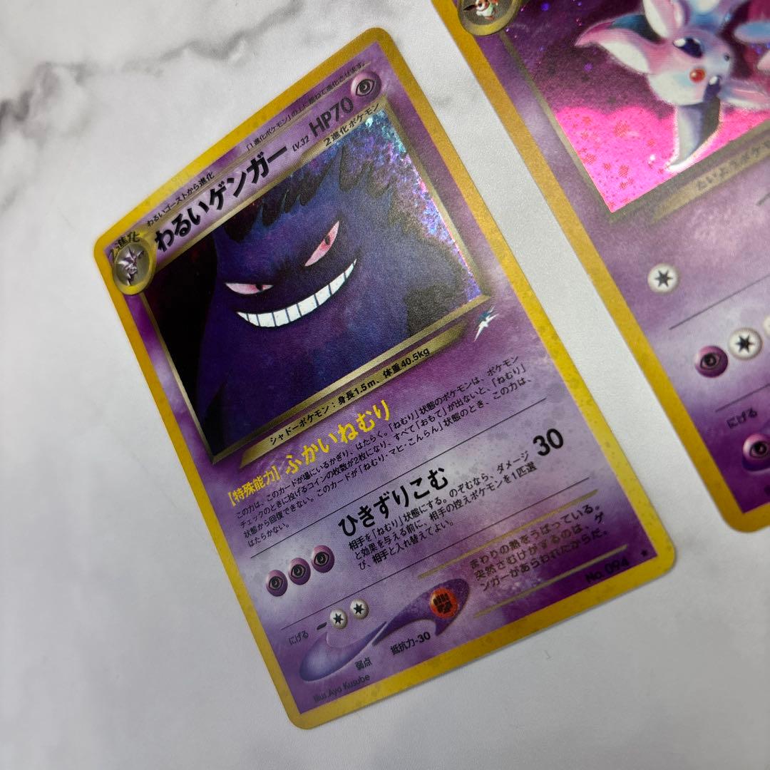 ポケモンカード　旧裏　わるいゲンガー・わるいエーフィ　2枚セット