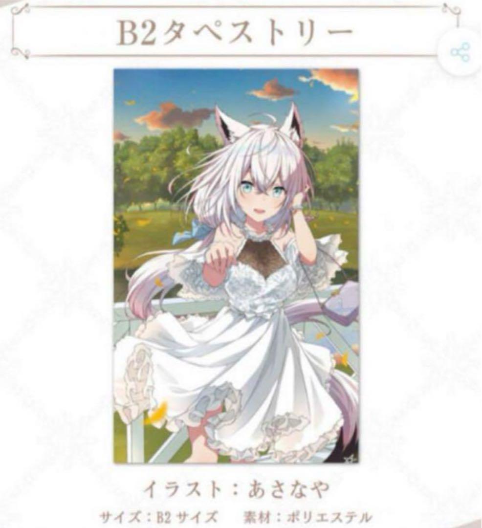 ホロライブ 白上フブキ 誕生日記念2021 数量限定 フルセット