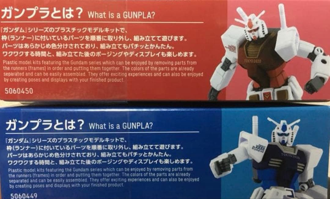 【限定品】ガンプラ HG オリンピックパラリンピックガンダム＋ハロ 各2個セット