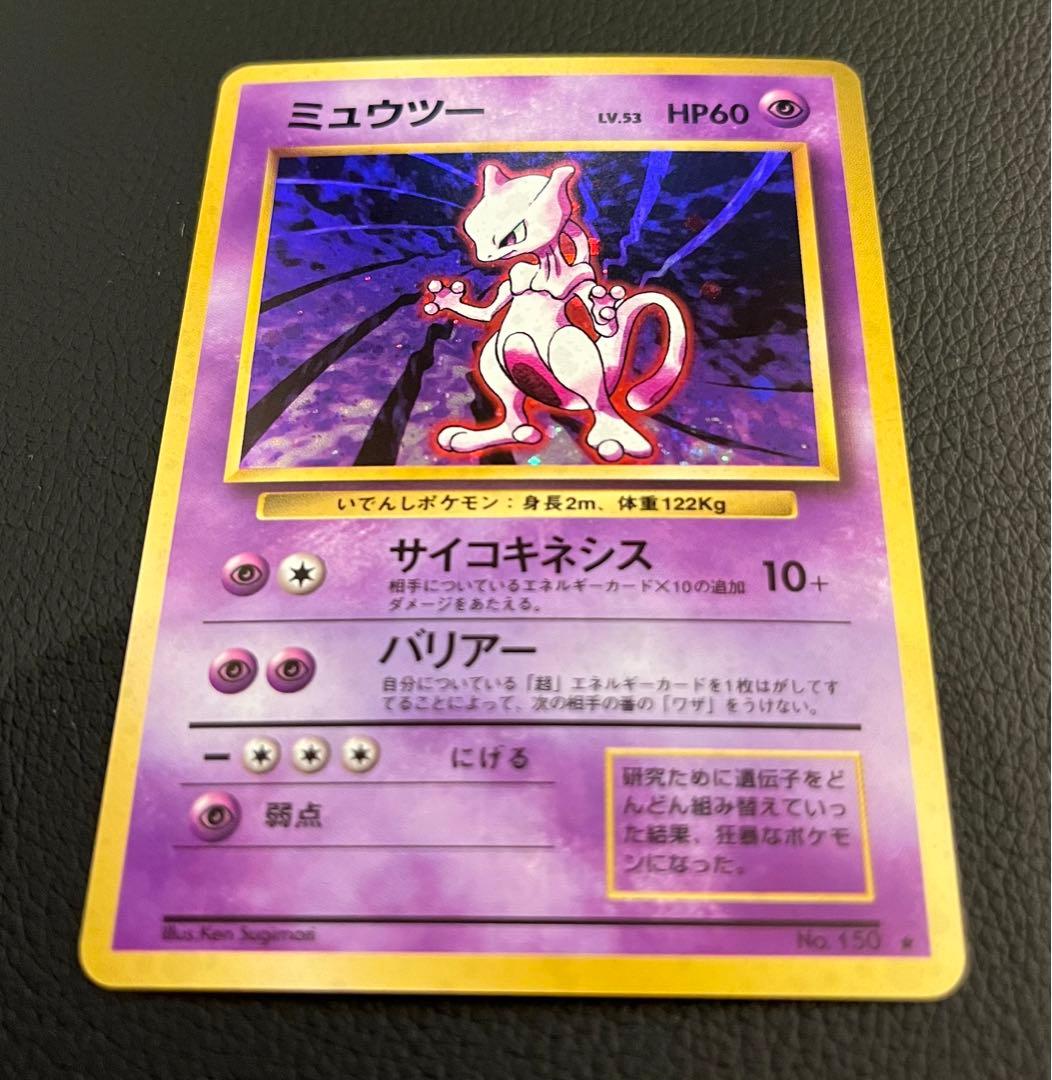 【極美品/希少】ミュウツー トリプルコレクション 旧裏×トップサン裏青×バンダイ