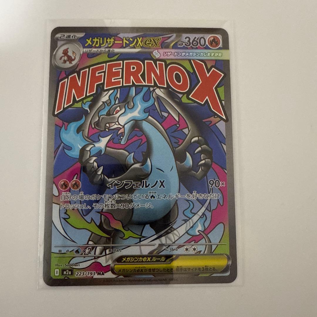 メガリザードンＸex ma 2枚