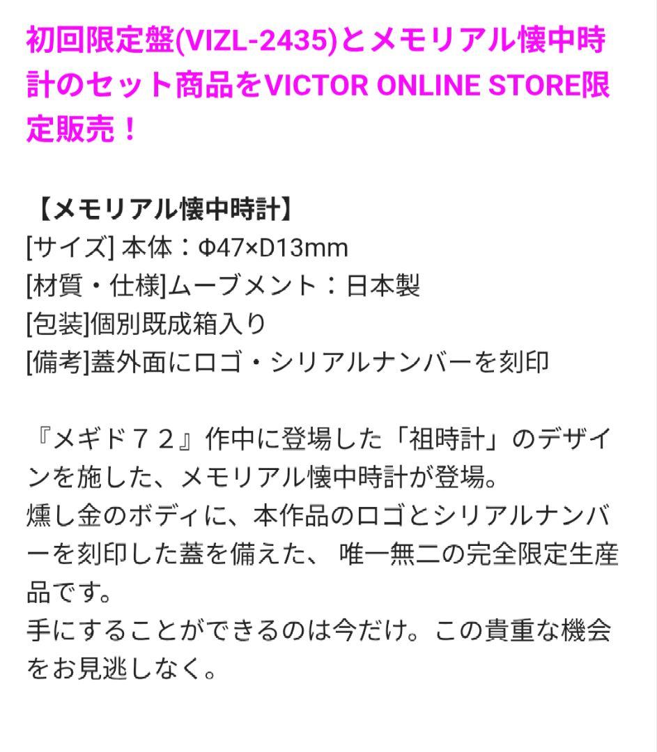 メギド72 メモリアル懐中時計