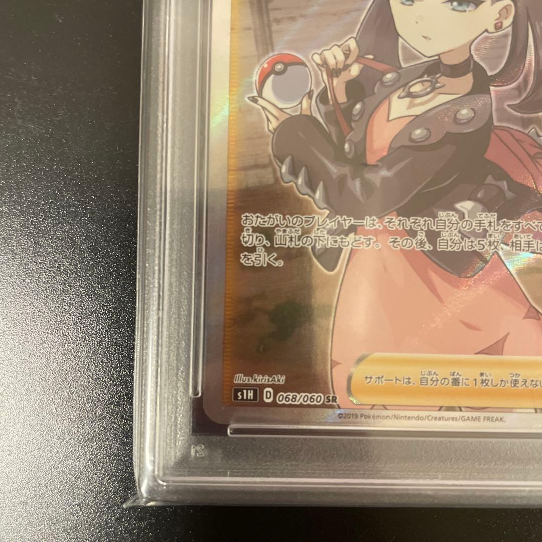 〈即日発送〉ポケモンカードゲーム シールドマリィSR 068/060 PSA9