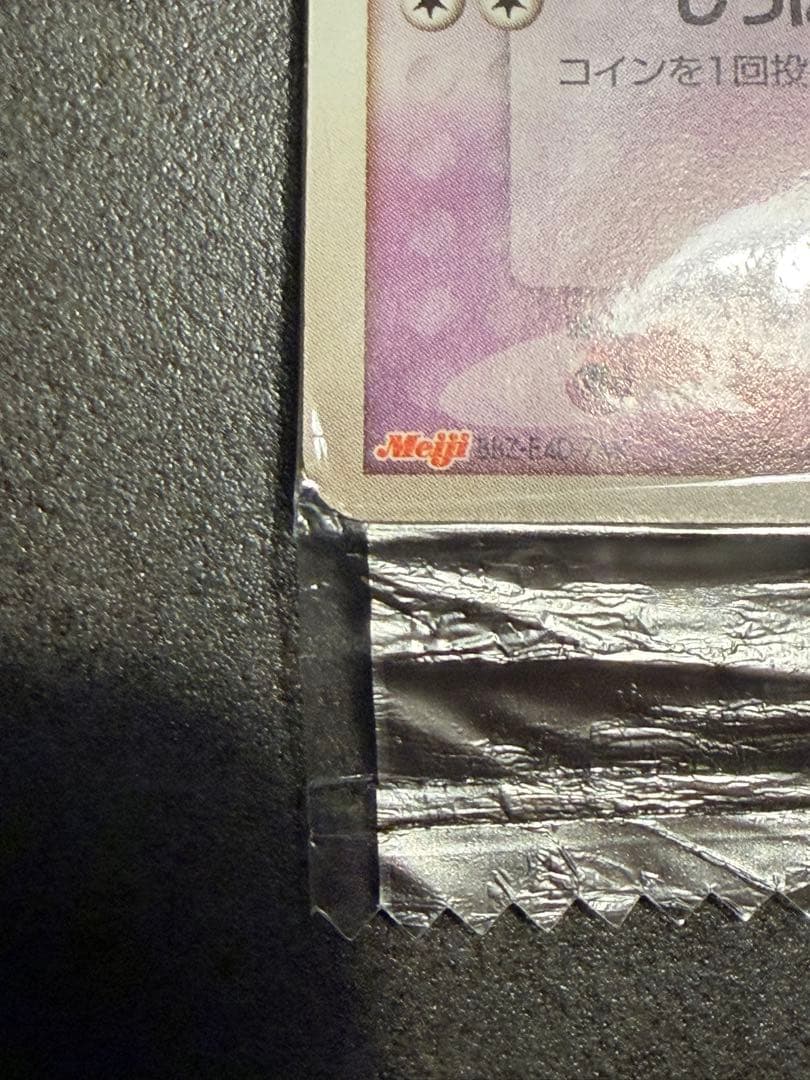 【未開封】ポケモンカード　ヤドンMeiji 059/ADV-P 明治　プロモ