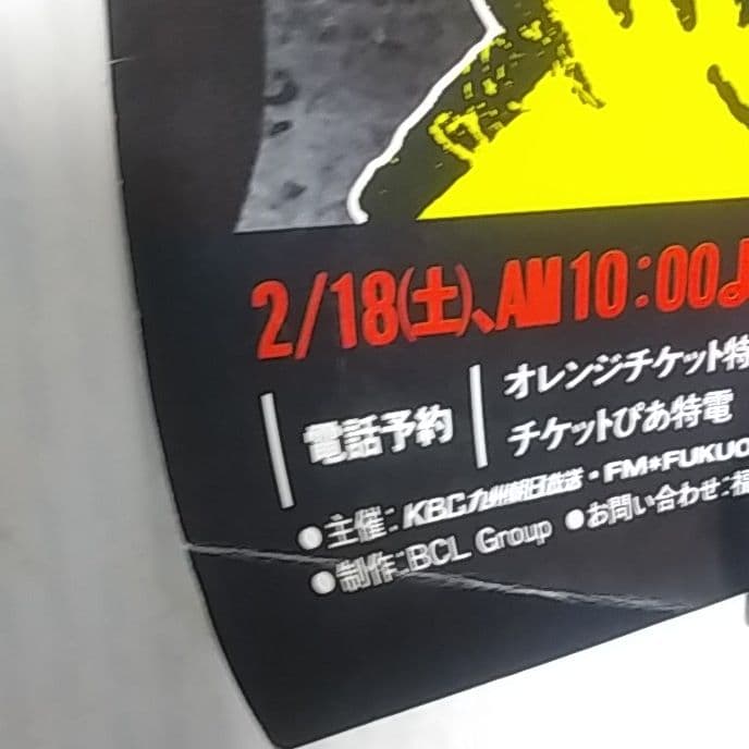 ローリングストーンズ　ポスター　福岡ドーム限定版