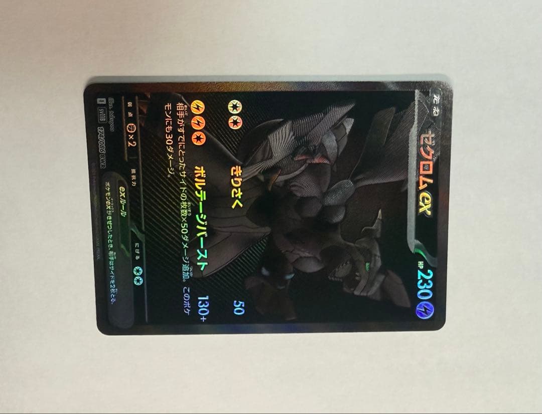 ゼクロムex BWR 174/086