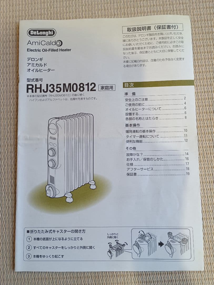 ☆美品☆De'Longhi オイルヒーター RHJ35M0812