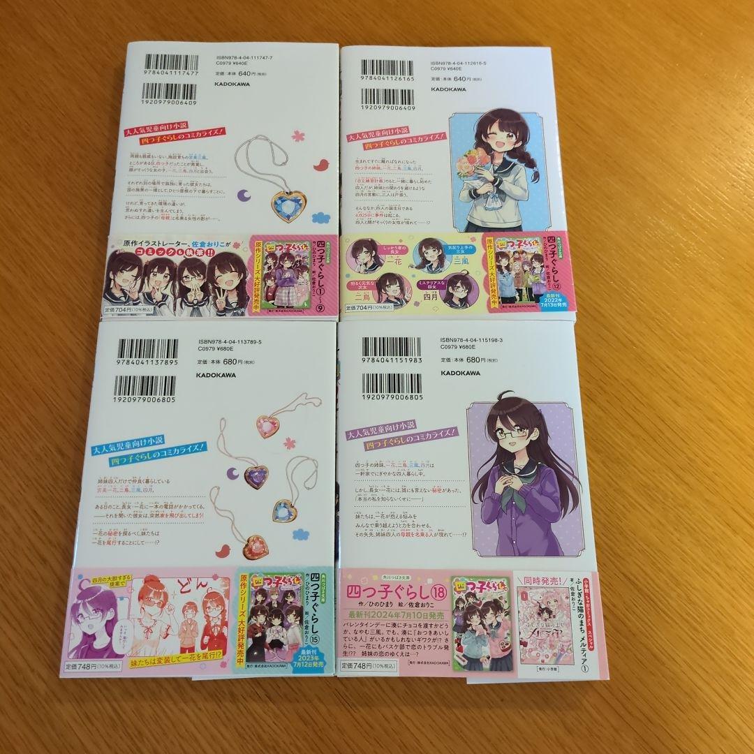 四つ子ぐらし　全巻セット　22冊　1〜21巻　+　コミック4冊　1～4巻