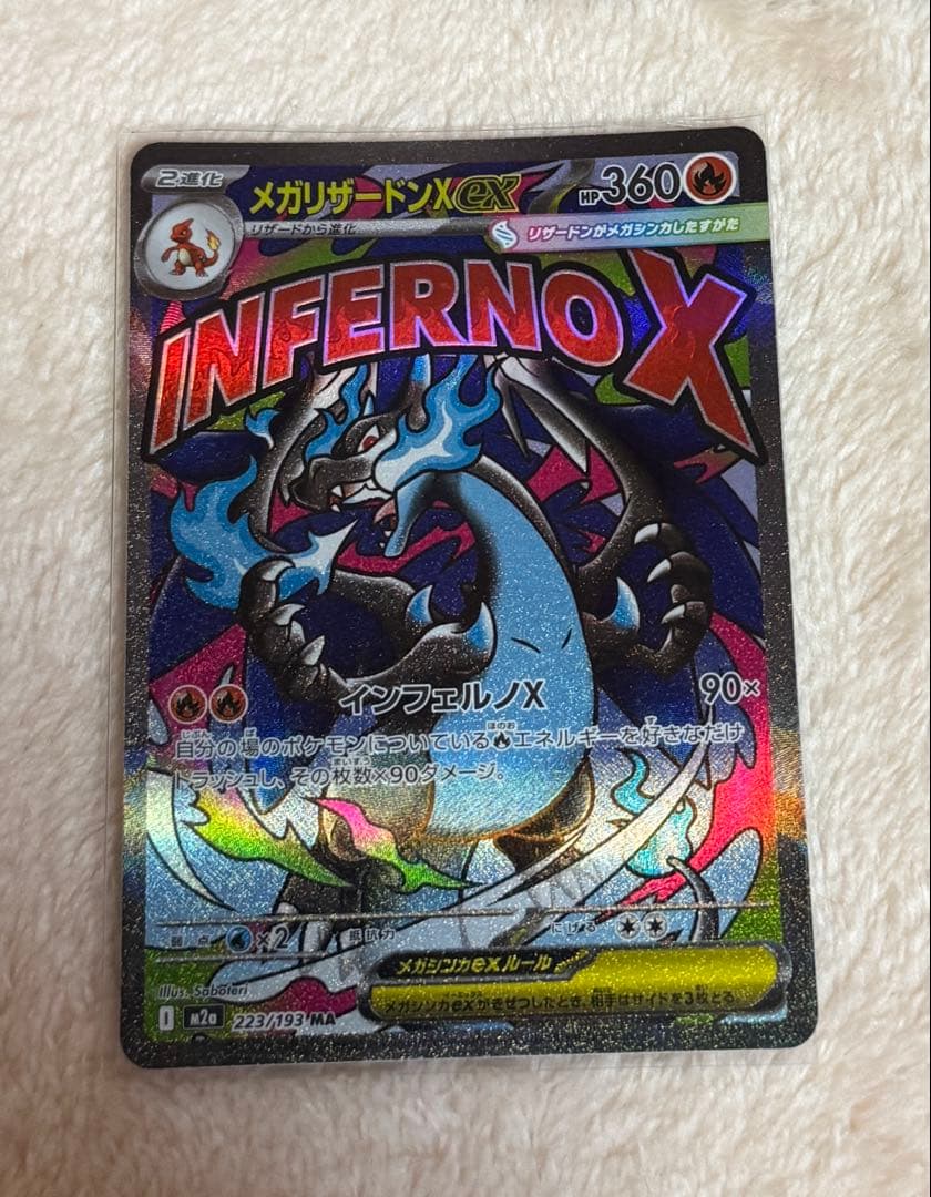 メガリザードン　ma 5枚