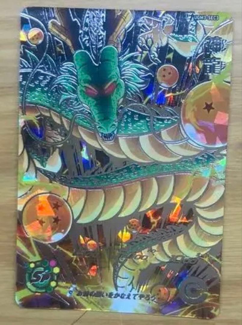 スーパードラゴンボールヒーローズ　UGM3-SEC3 神龍