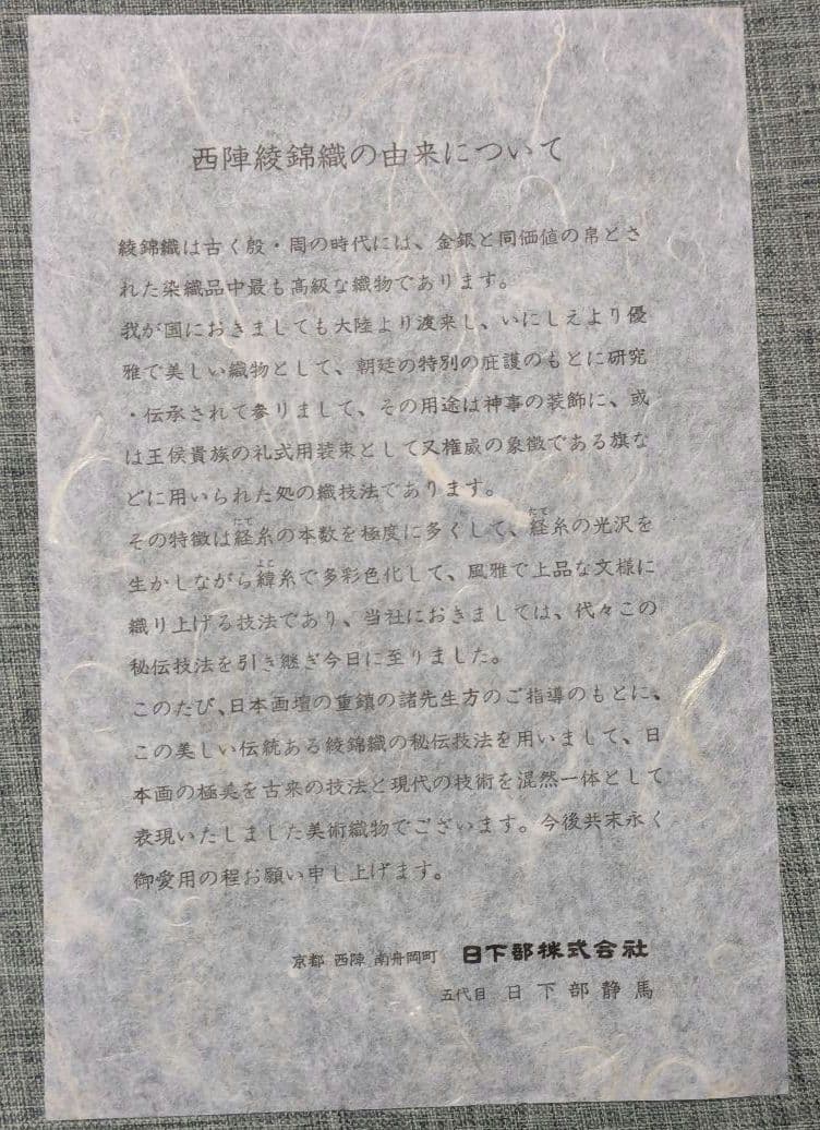 西陣綾錦織（にしじんあやにしきおり） 色紙 原画 14枚