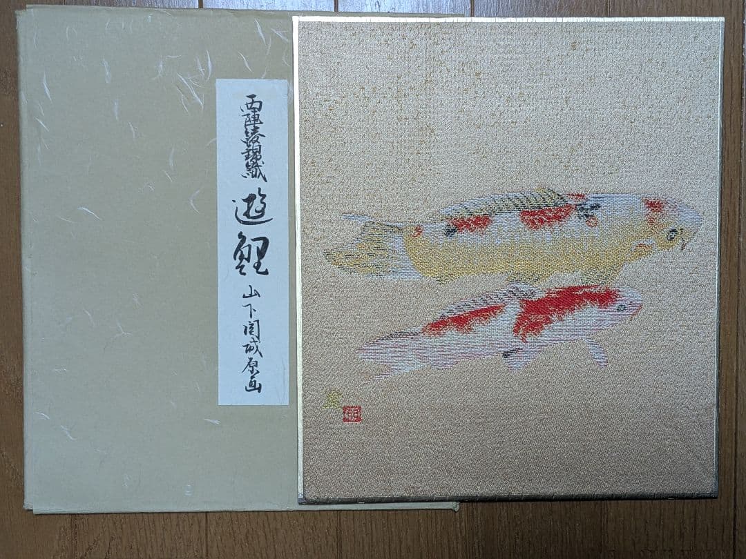 西陣綾錦織（にしじんあやにしきおり） 色紙 原画 14枚