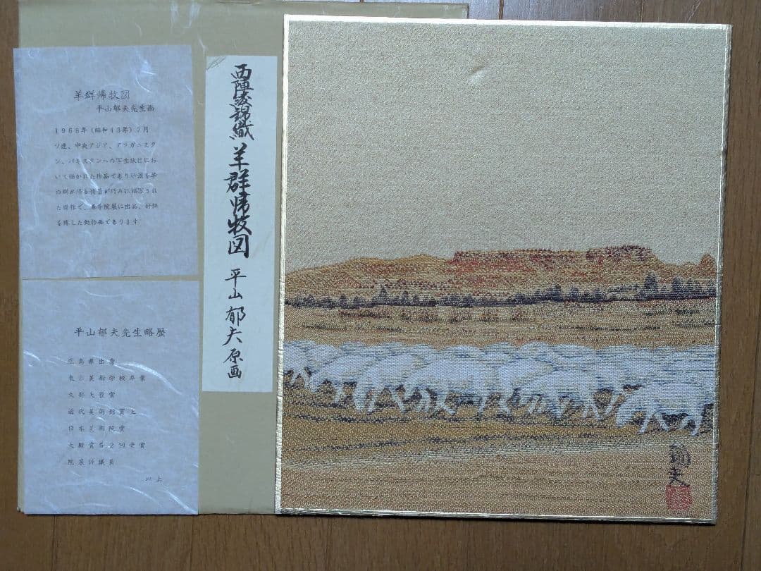 西陣綾錦織（にしじんあやにしきおり） 色紙 原画 14枚