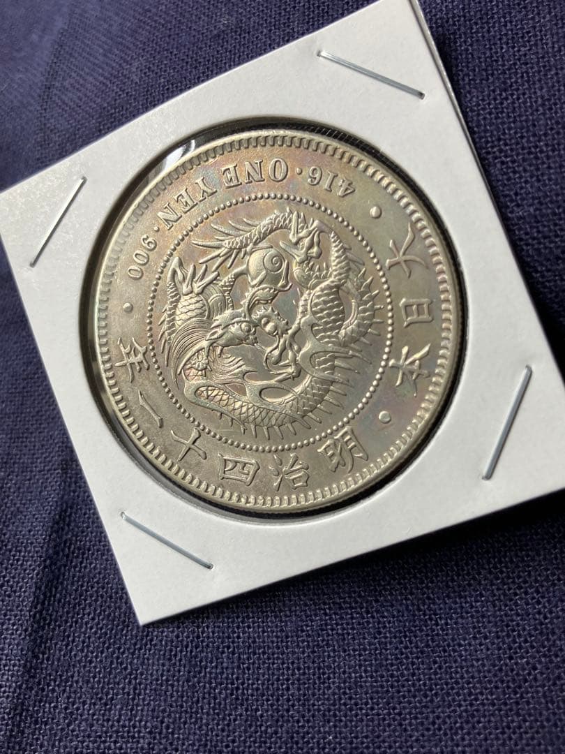一圓銀貨　1圓銀貨　明治41年 特年