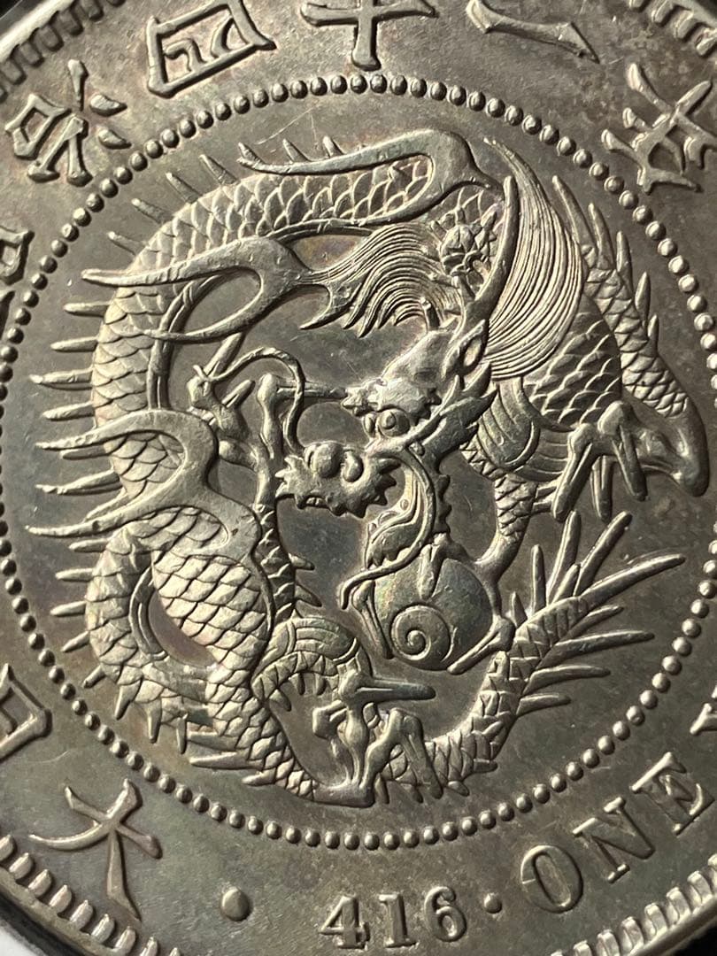 一圓銀貨　1圓銀貨　明治41年 特年