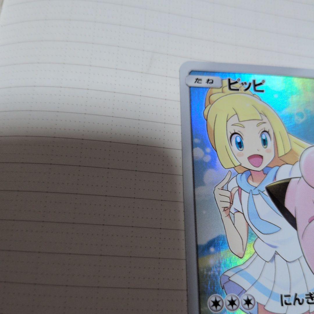 【極美品】ポケモンカード ピッピ　chr