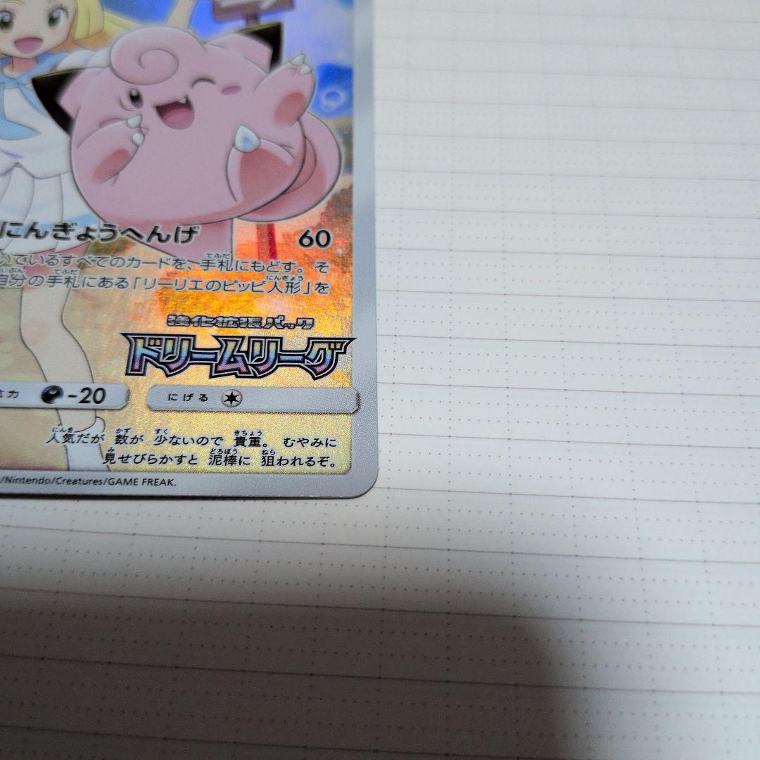 【極美品】ポケモンカード ピッピ　chr