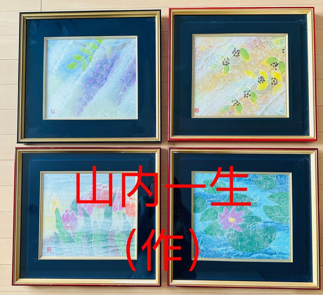 人間国宝，山内一生（作）和紙工芸4枚セット額装 皇太子殿下行啓の栄を賜った名匠：