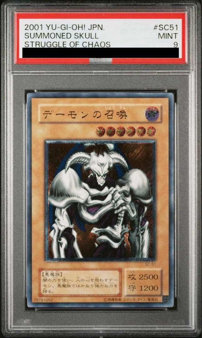遊戯王 デーモンの召喚 旧レリーフ PSA9