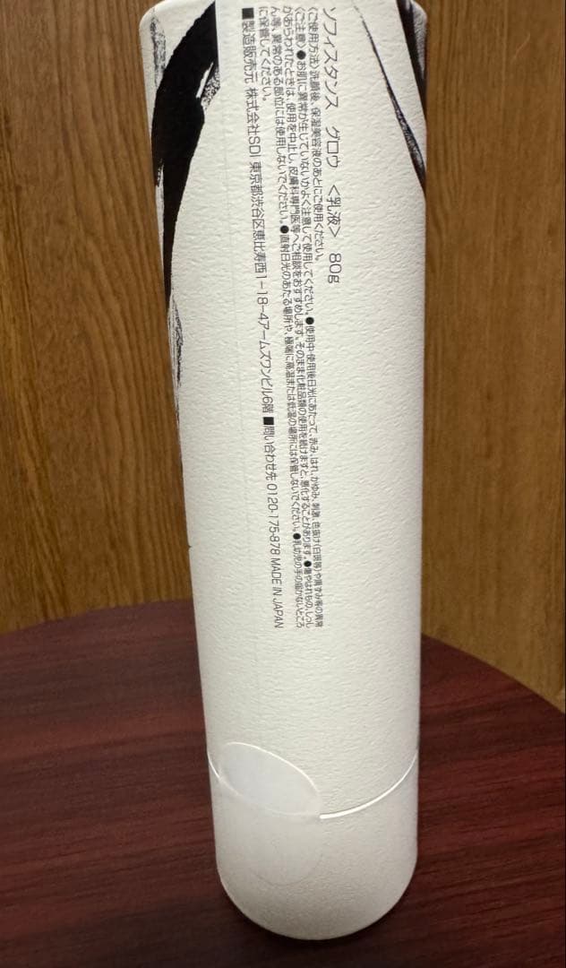 新品SOPHISTANCE アドバンスト(保湿美容液)＆グロウ(乳液)