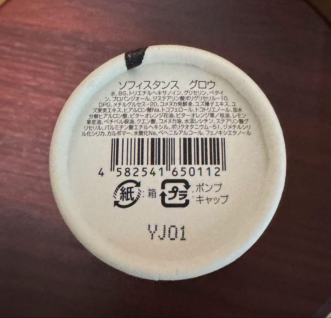 新品SOPHISTANCE アドバンスト(保湿美容液)＆グロウ(乳液)