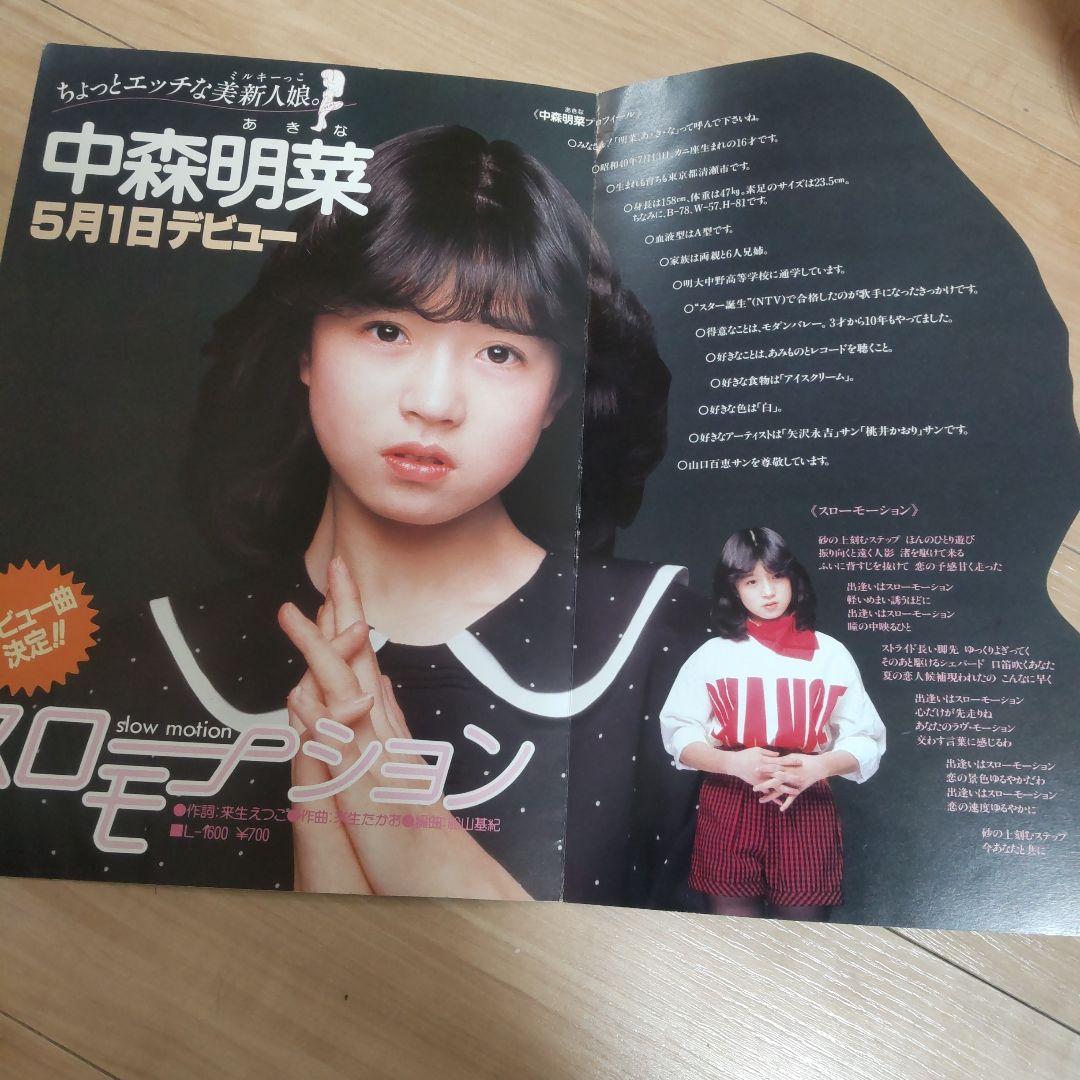 中森明菜　デビュー告知　パンフレット　非売品