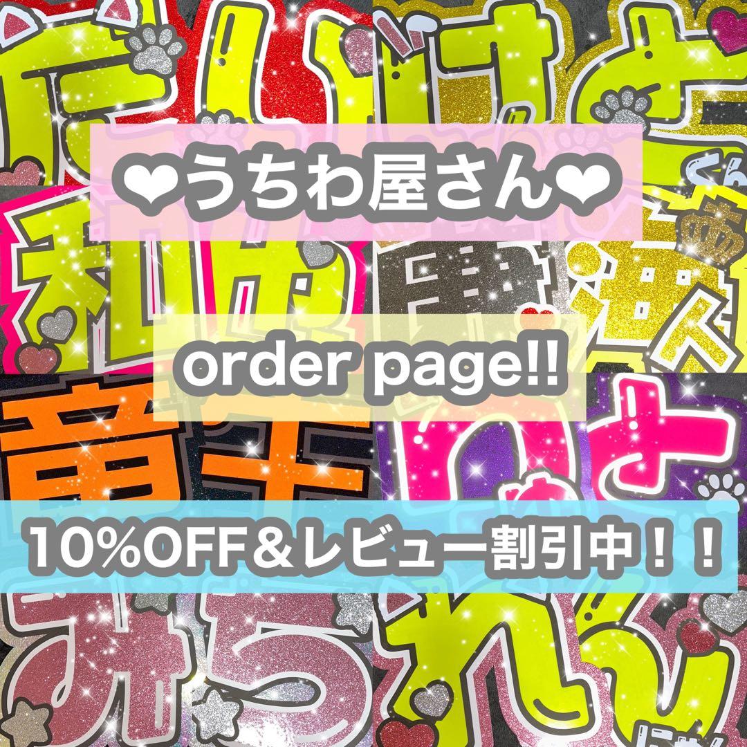 うちわ屋さん　うちわ文字　連結可能　ジャニーズ　LDH JO1 INI 韓国など