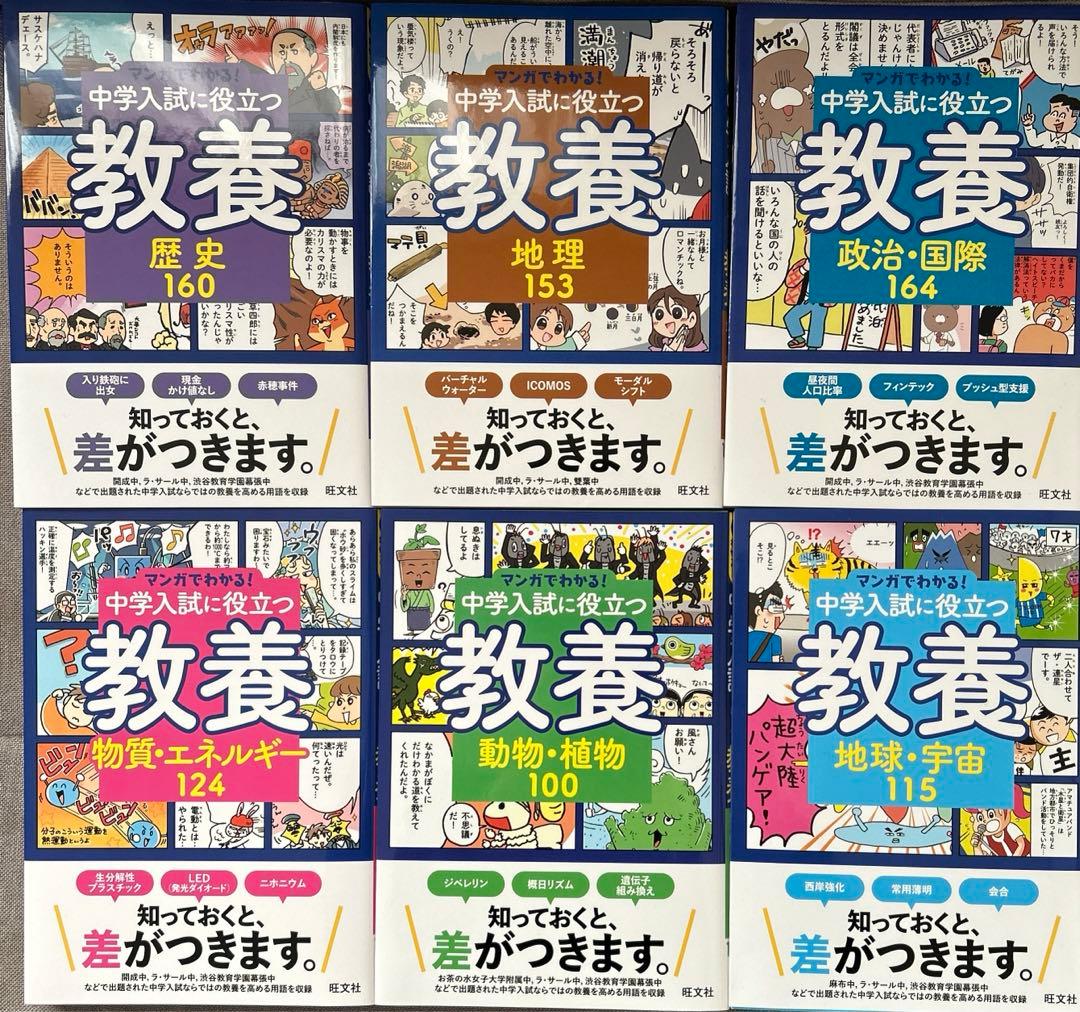 マンガでわかる!中学入試に役立つ教養 動物・植物100