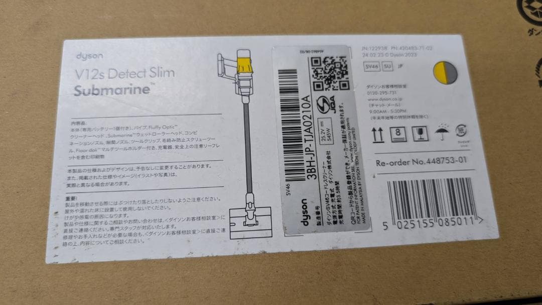 n*@様 Dyson(ダイソン) V12s Detect Slim Submar
