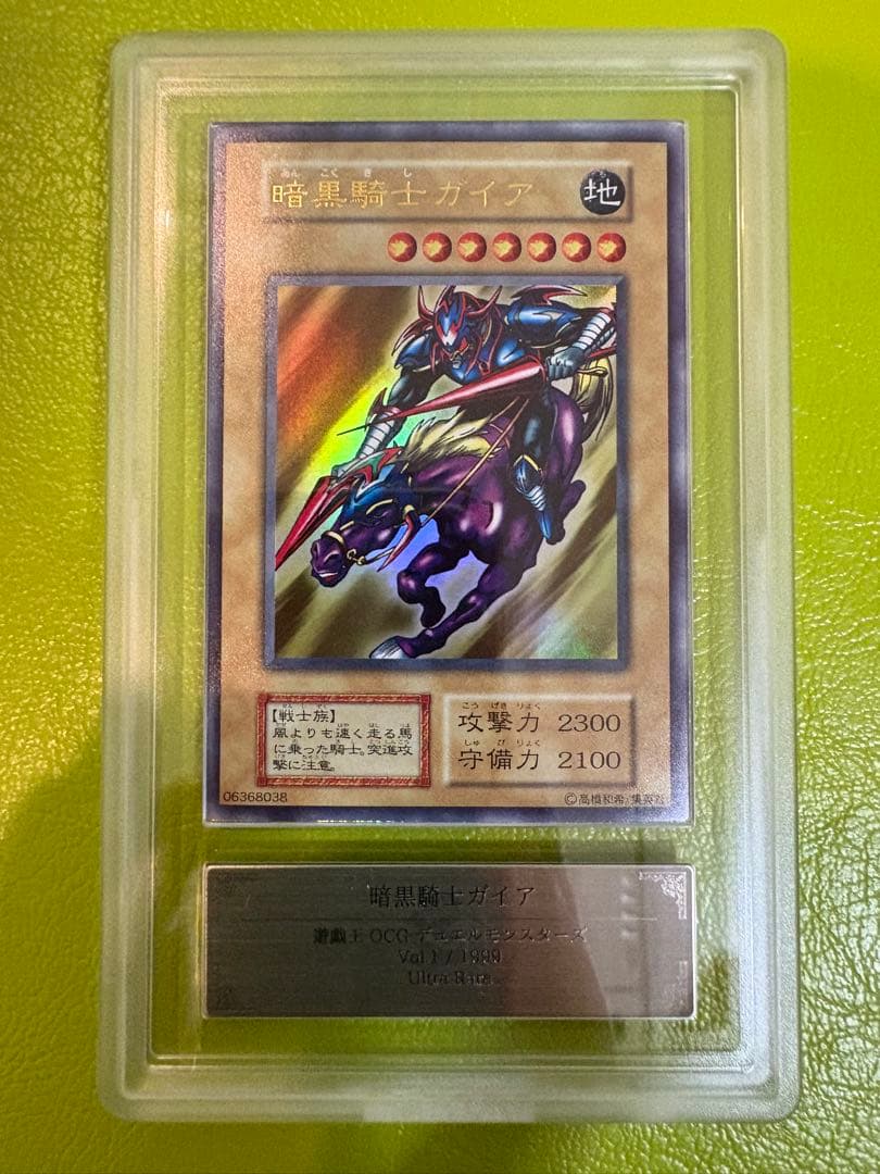 【ARS9】初期vol.1暗黒騎士ガイア UR 極美品　初期遊戯王　鑑定品