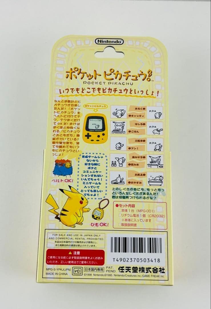 新品 未開封 ポケットピカチュウ 万歩計 ニンテンドー ポケモン 未通電