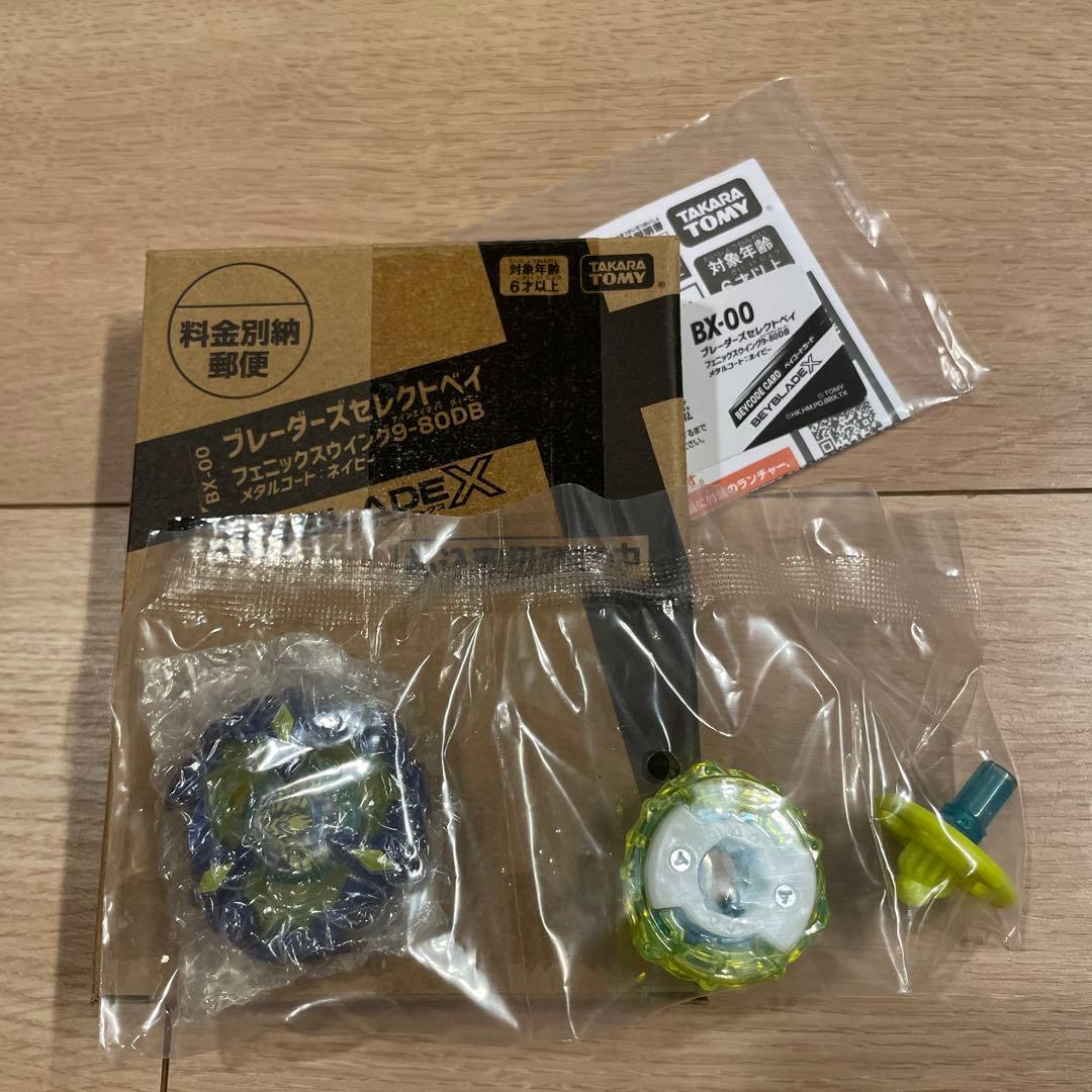 ベイブレードX コロコロ限定 フェニックスウイング9-80DB