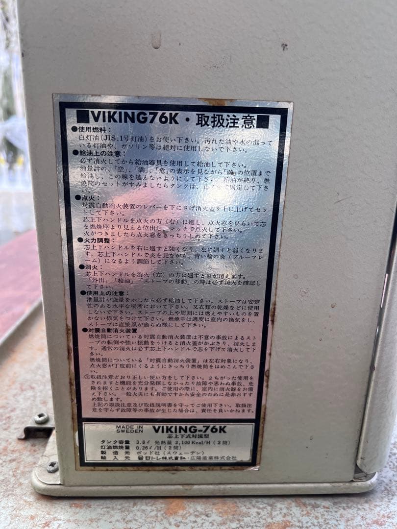 スウェーデン　バイキング76K