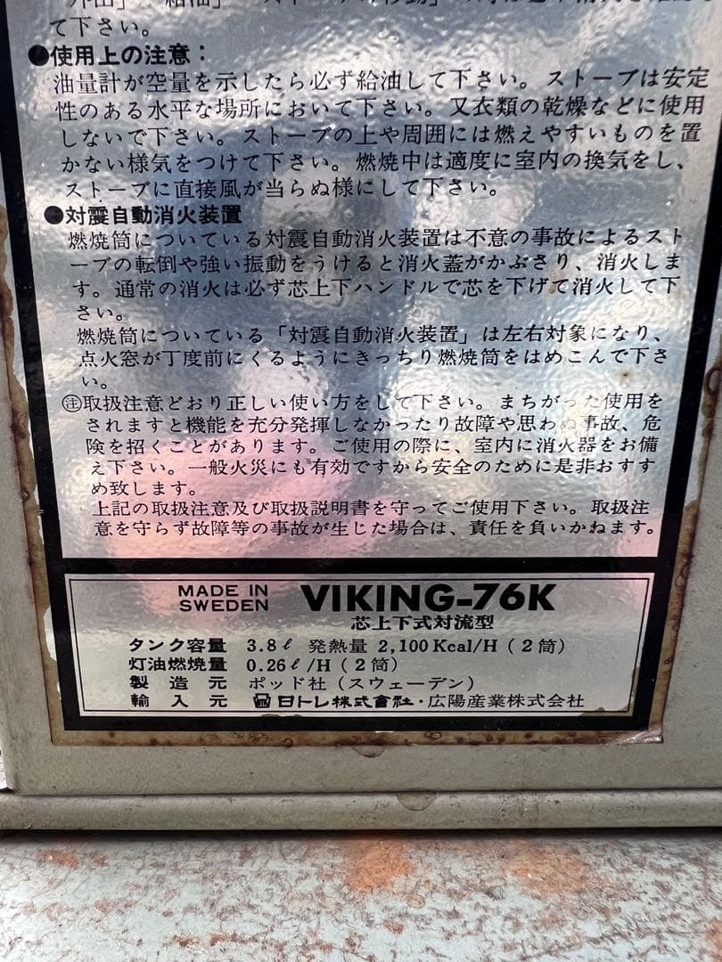 スウェーデン　バイキング76K