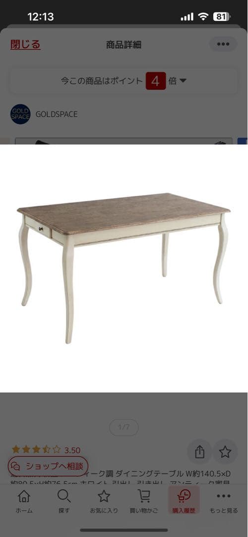 ダイニングテーブル　アンティーク　シック　かわいい