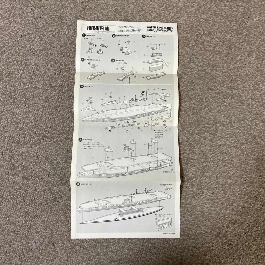 HIRYU 飛龍　ウォーターラインシリーズNo.26 日本航空母艦