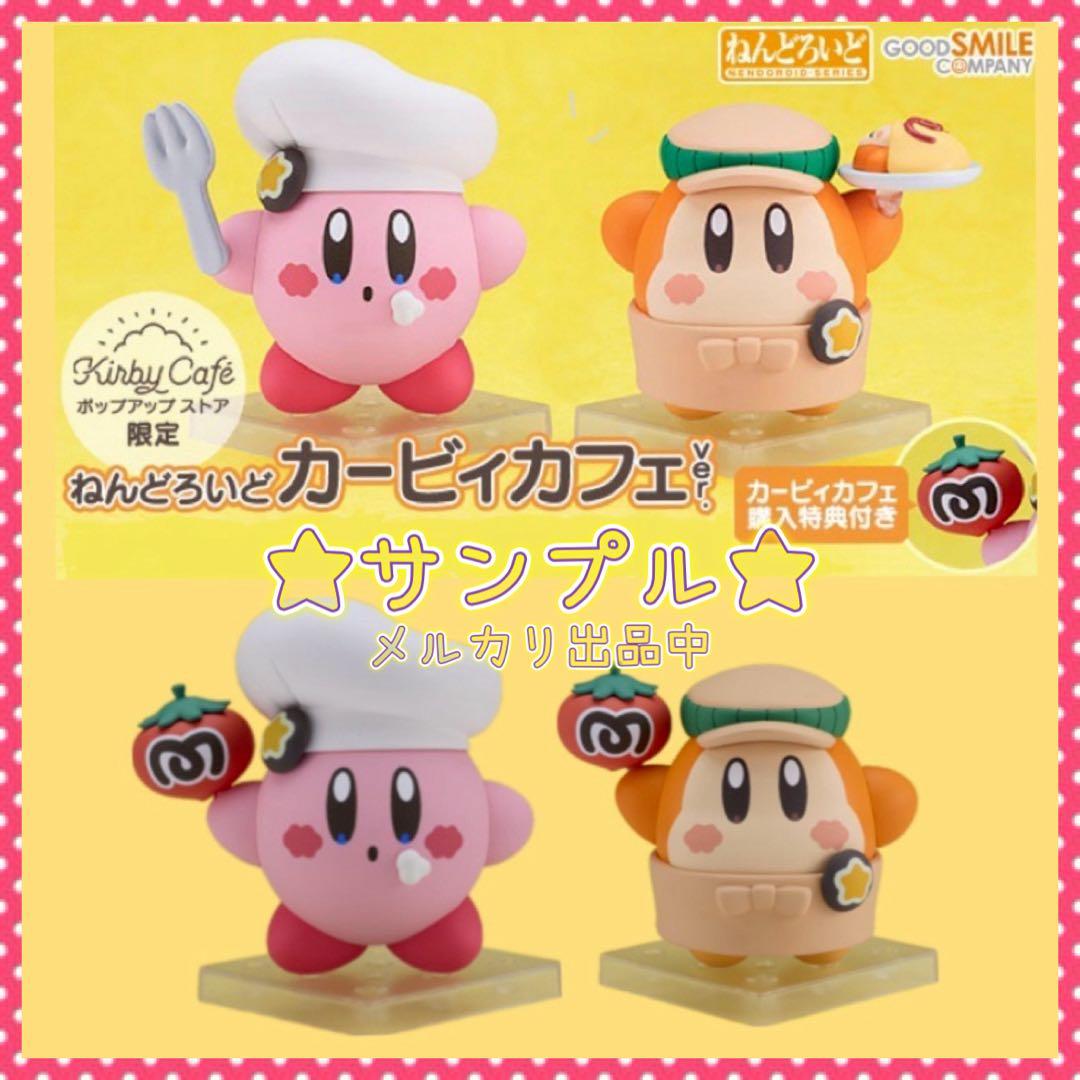 特典付き カービィ ワドルディ カービィカフェVer. ねんどろいど 新品未開封