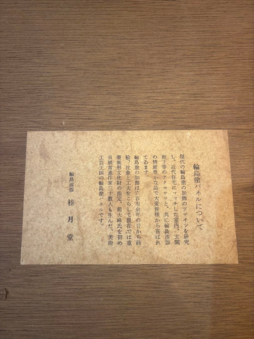 輪島塗　桂月榮 漆絵 鳥の作品